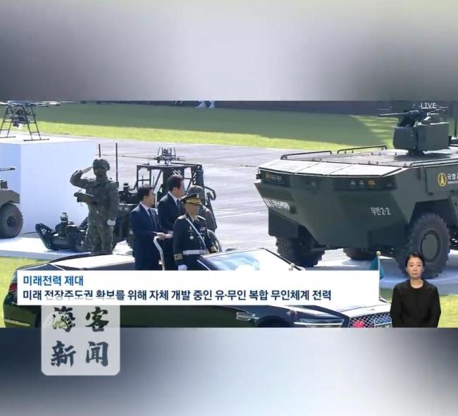 韩国举行大规模阅兵,指挥官向李在明高呼“忠诚” ,机器狗、无人机、钻地导弹亮相 展示尖端军备