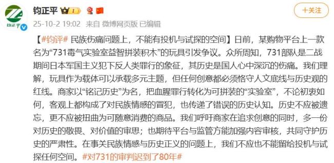 军方发声：731毒气实验室玩具已下架