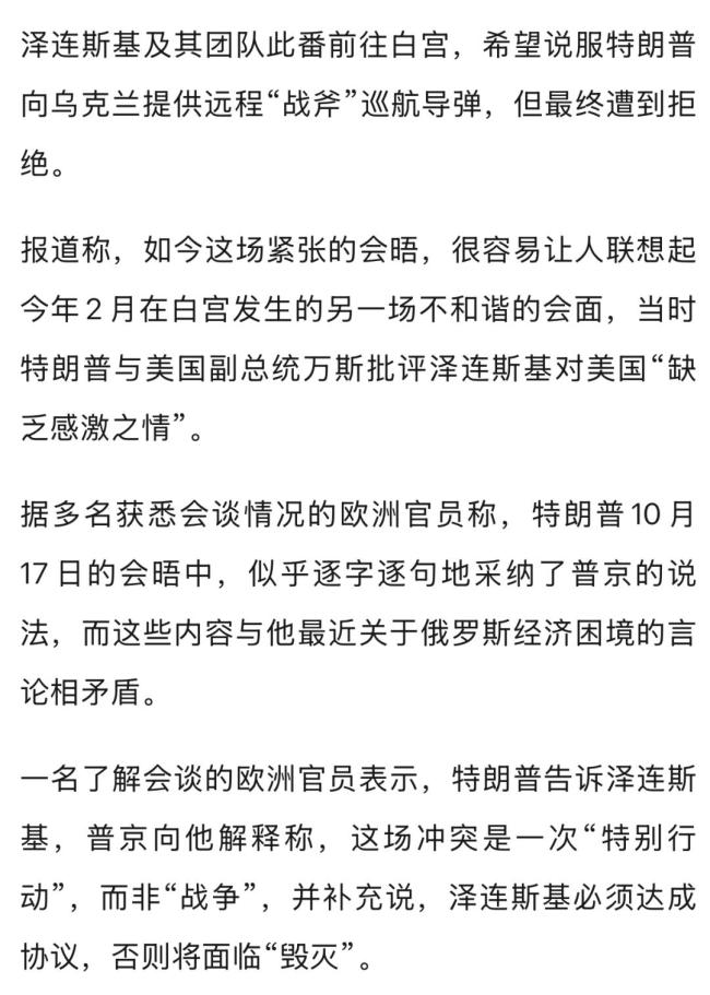 曝特朗普与泽连斯基发生激烈争吵 白宫会谈风波再起