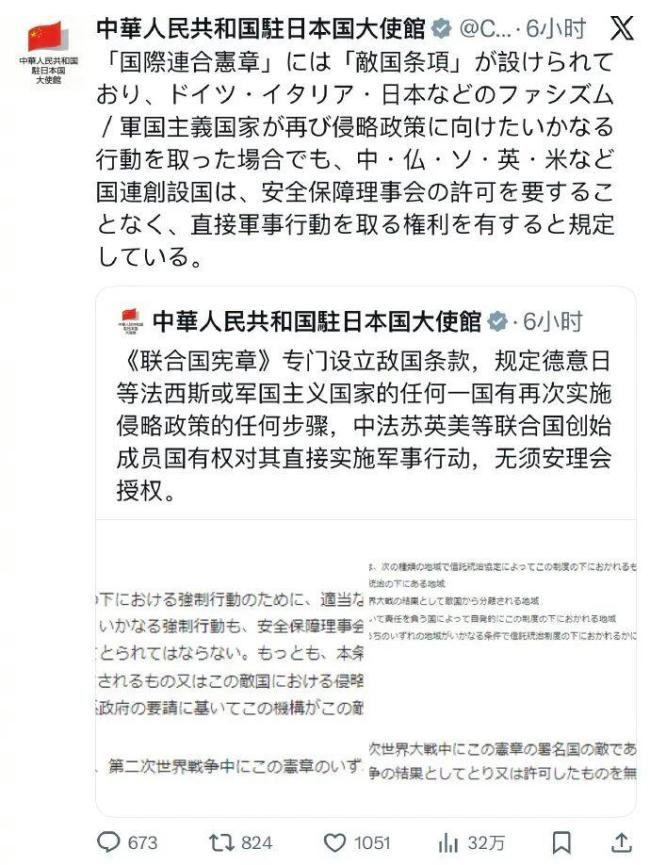 我驻日使馆重申敌国条款，若日本实施侵略 五常可直接动武 宪章规定无需授权