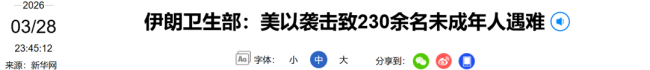 一觉醒来，美国、以色列、伊朗战事最新进展 局势持续紧张升级