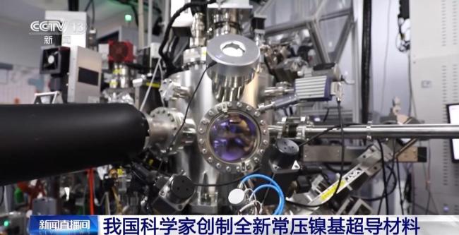 我国科学家造出超导新材料 开启高温超导新空间