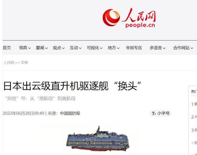 日本叫嚣击沉中国航母 政治炒作与现实差距