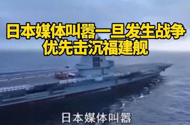 日本叫嚣击沉中国航母