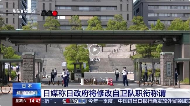 曝日本政府将修改自卫队职衔称谓 首次变更引争议