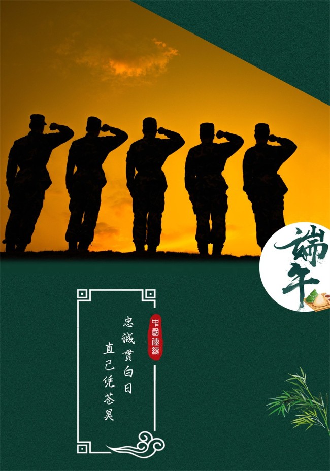 端午安康，一组海报致敬中国军人
