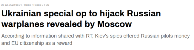 乌克兰想策反俄飞行员驾机叛逃 这不是恶作剧