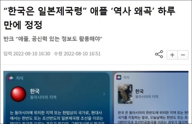 苹果Siri说韩国是日本领土，苹果火速修改