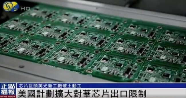 美国计划扩大对华芯片出口限制