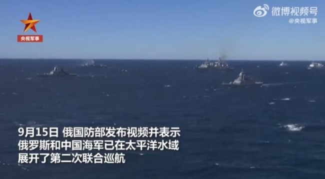 中俄海军太平洋联合巡航用中文交流 现场视频！