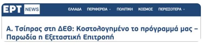 希腊广播电视公司网站报道截图