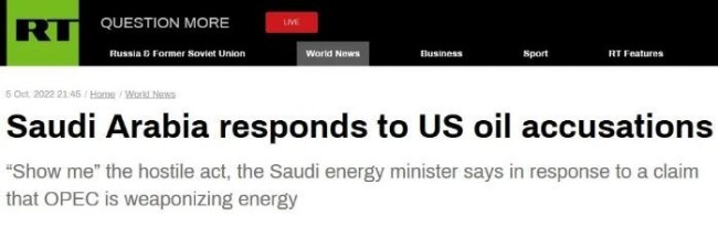 美媒指责欧佩克将能源武器化，沙特"回怼" 能源安全也有代价