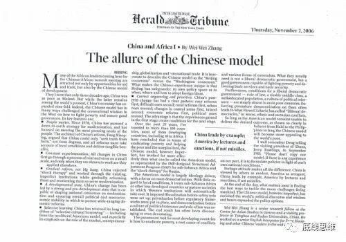 “中国模式的魅力”，当时《纽约时报》国际版称《国际先驱论坛报》