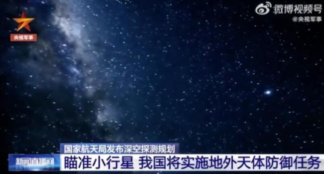 我国将实施地外小行星防御任务
