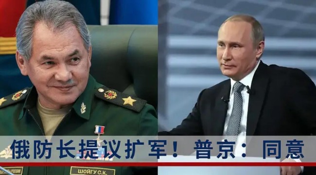 敏感时刻俄防长宣布大扩军 征兵年龄上限从27岁提高到30岁