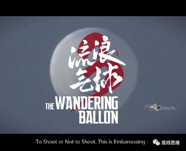 炒作气球，是美国在以己度人