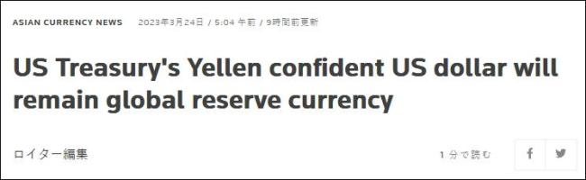美财长:中俄替代美元结算会很困难 在业内人：美元霸权成不稳定因素