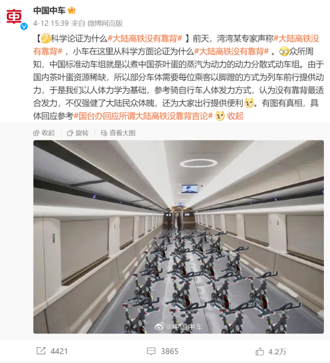中国中车官微回应台前官员称“大陆高铁没有靠背”之说，国台办：专业！！！