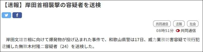 日本首相袭击案嫌疑人移送检方