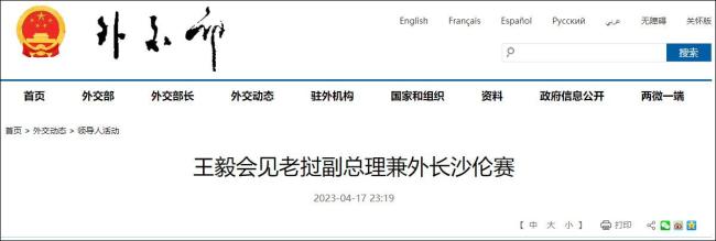 王毅会见老挝副总理兼外长沙伦赛：加快建设好中老经济走廊