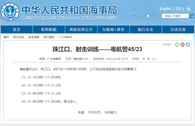 不到两周珠江口同一海域再次进行军事演习，广东海事局发布航行警告