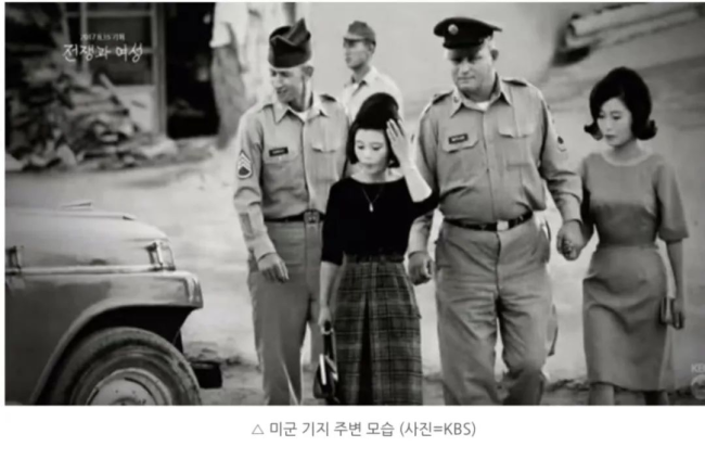 驻韩美军黑历史再曝光：韩国女性被“献给”美国大兵
