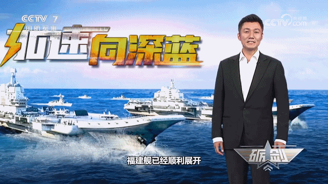 福建舰将开展试航工作 何时能加入中国海军？