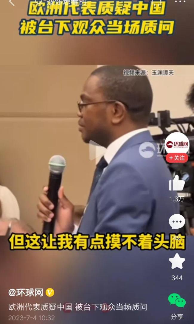 “到底要中国做什么？”欧洲代表指责中国，遭津巴布韦大使馆参赞当场质问