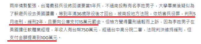 台湾男子因逃避兵役留在大陆三年被判刑，声称：我就想住在中国大陆！