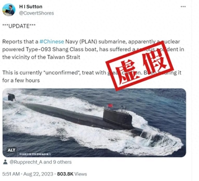 中国核动力潜艇在台湾海峡附近发生事故？这个海外反华账号又造谣了