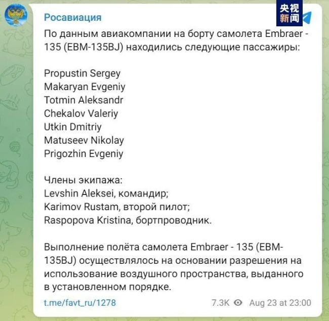 普里戈任遇难坠机身亡，机上人员名单公布！几乎所有高层领导都在失事飞机上