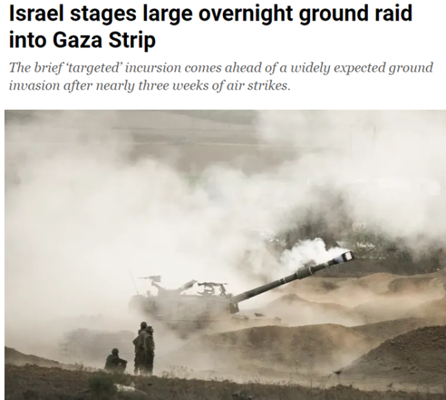 以色列的“有限地面进攻”包含哪些手段？