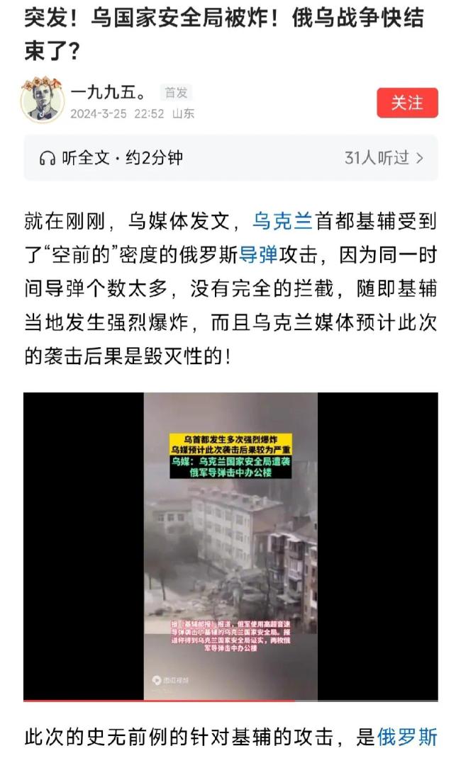 乌克兰华人称乌国家安全局未被炸