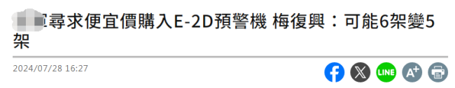 想监控解放军歼-20？台军欲购美E-2D预警机竟要与日本“凑单”