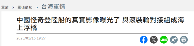 解放军神秘船只亮相，台湾才是真的慌了……