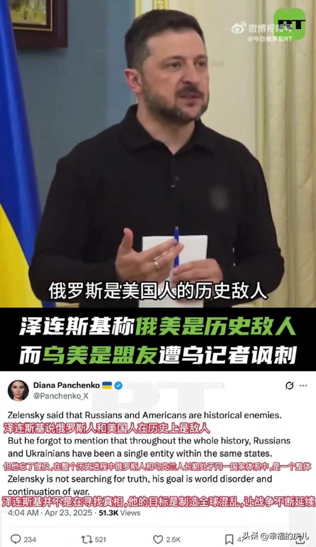 泽连斯基：美国哪能不帮我们呢，遭乌记者讽刺！