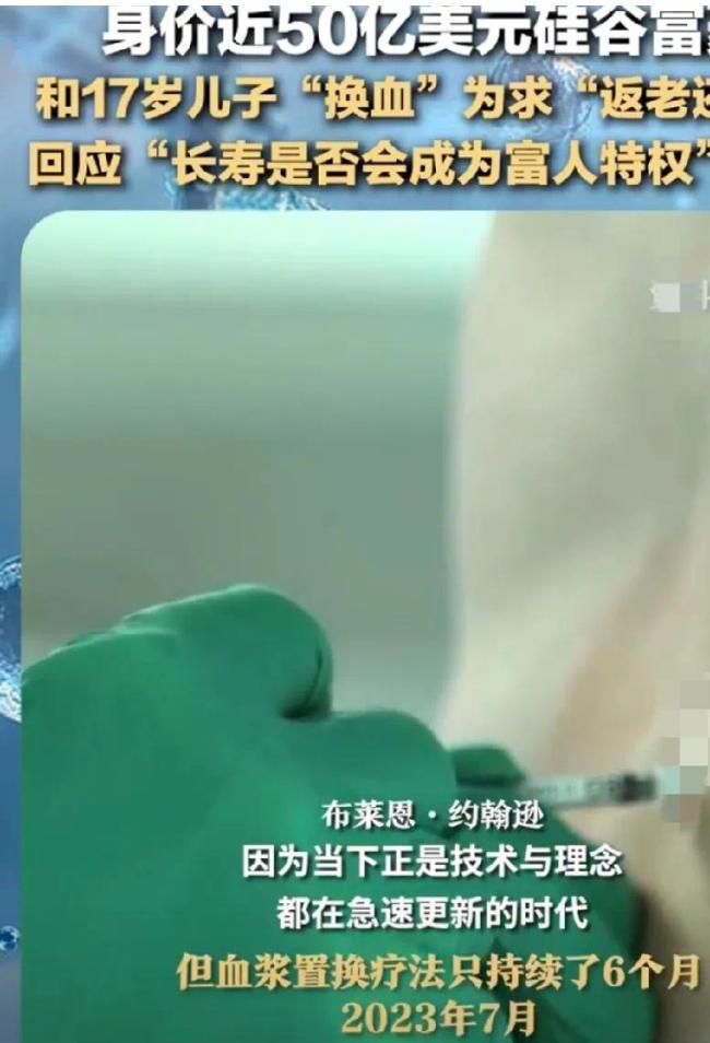 美富豪回应长寿是否会成富人特权!