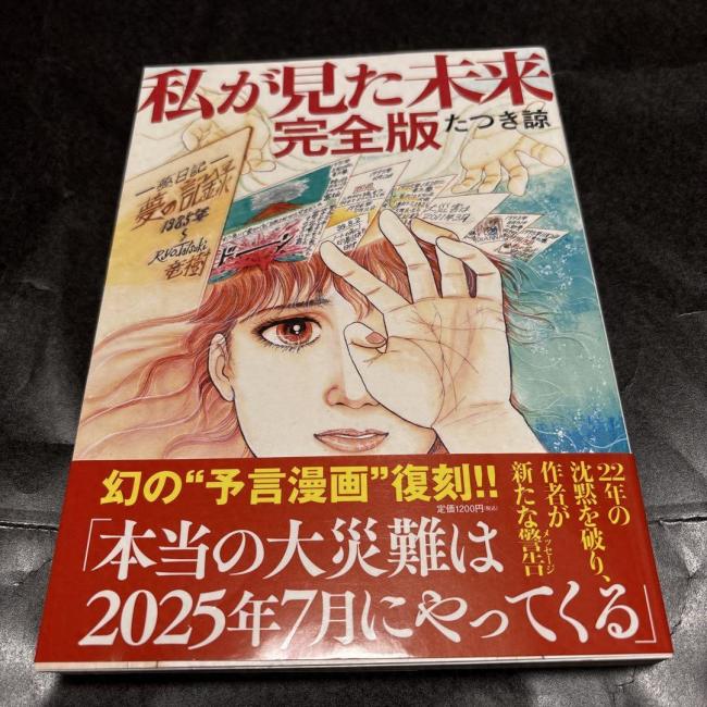 预言日本大地震漫画家最新发声 呼吁公众理性看待