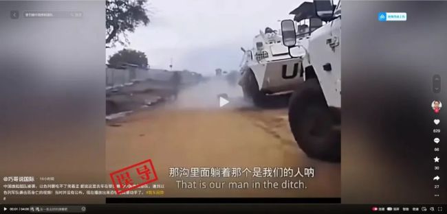 中国维和部队遭袭击致27死伤？媒体调查：假的！