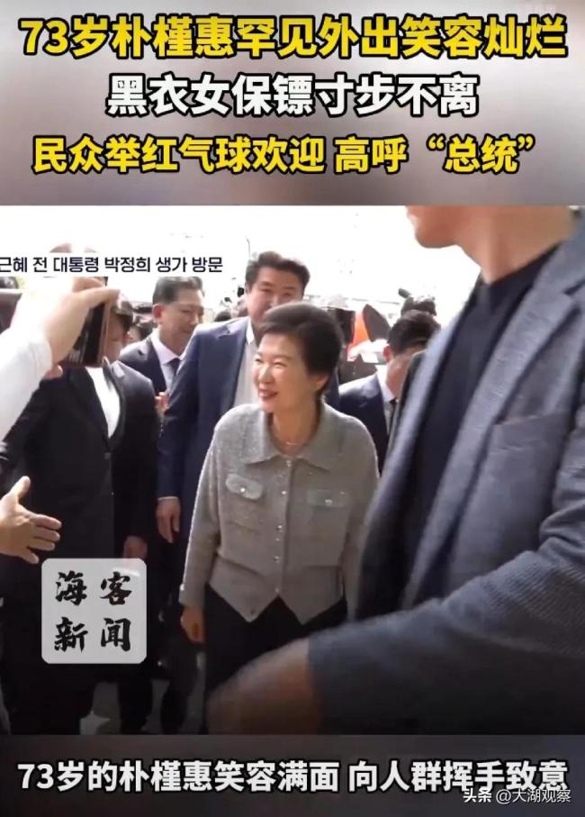 朴槿惠罕见露面力挺金文洙 罕见外出笑容灿烂