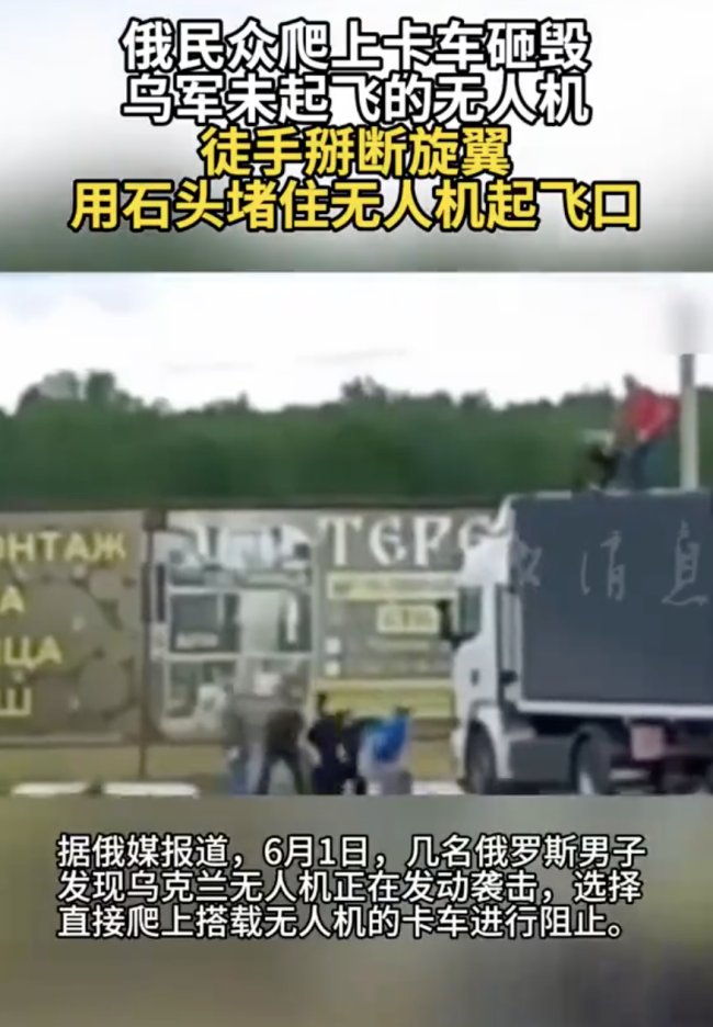 俄民眾掰斷烏無(wú)人機(jī)旋翼 英勇攔截獲贊