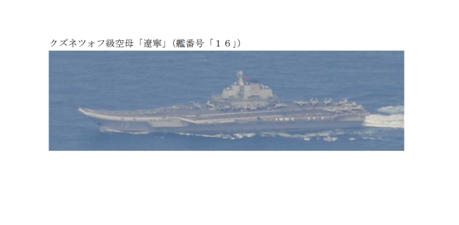 中国航母“最深入太平洋的一次远航” 靠近日本最东端