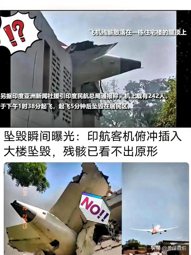 印度客機(jī)墜毀為何尾部相對(duì)完整 尾部嵌入樓房結(jié)構(gòu)完好