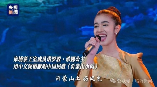 柬埔寨珍娜公主將訪臨沂 共譜中柬文化交流新篇章