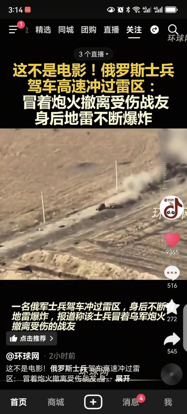 实拍：俄士兵驾车冲过雷区撤离受伤战友