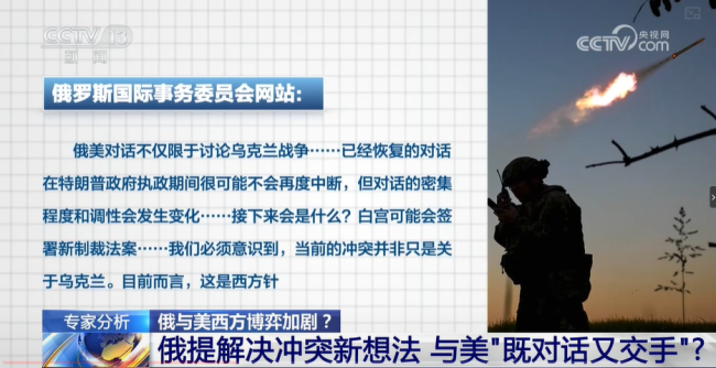 專家談“俄與美西方博弈加劇”“既對(duì)話又交手”,？