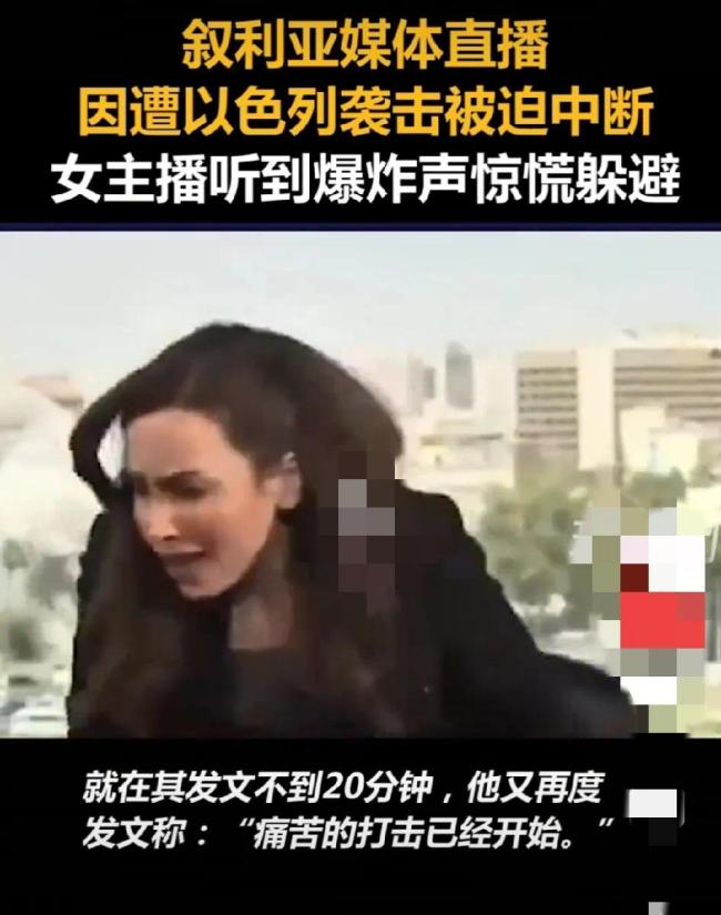 叙女主播因以袭击中断直播惊慌躲避