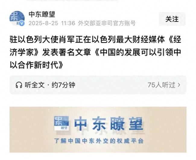 中国和以色列的关系面临哪些挑战 大使呼吁强强联手合作共赢！