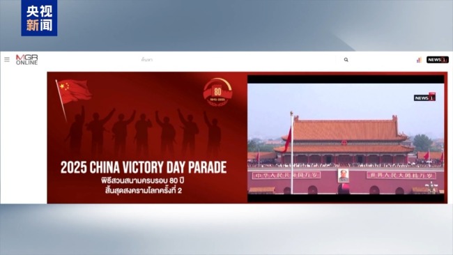 外媒：阅兵式展现中国人民捍卫和平的决心