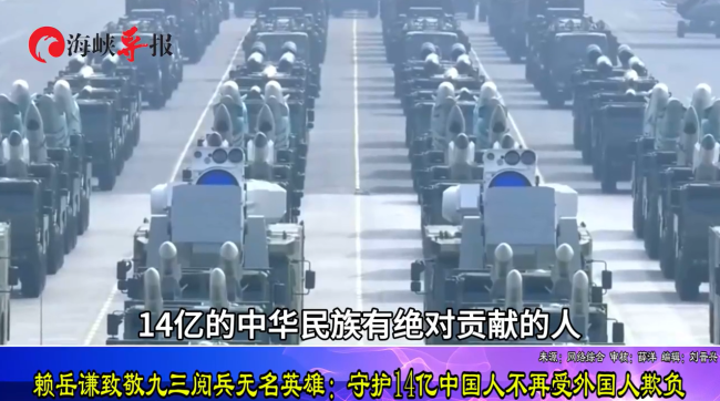 赖岳谦致敬九三阅兵无名英雄：了不起！守护14亿中国人不再受外国人欺负！